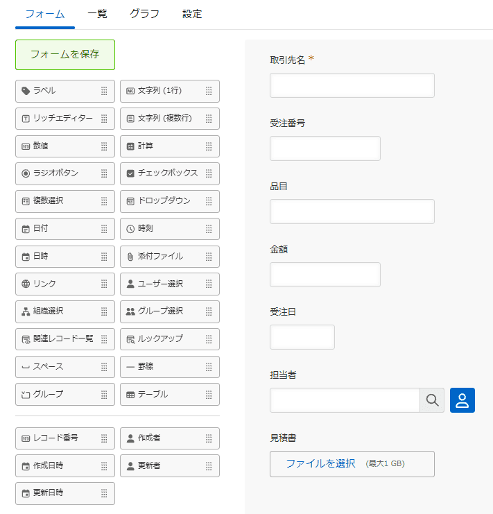 受注アプリのフォーム。取引先名、受注番号、品目、金額、受注日、担当者、見積書が並んでいる