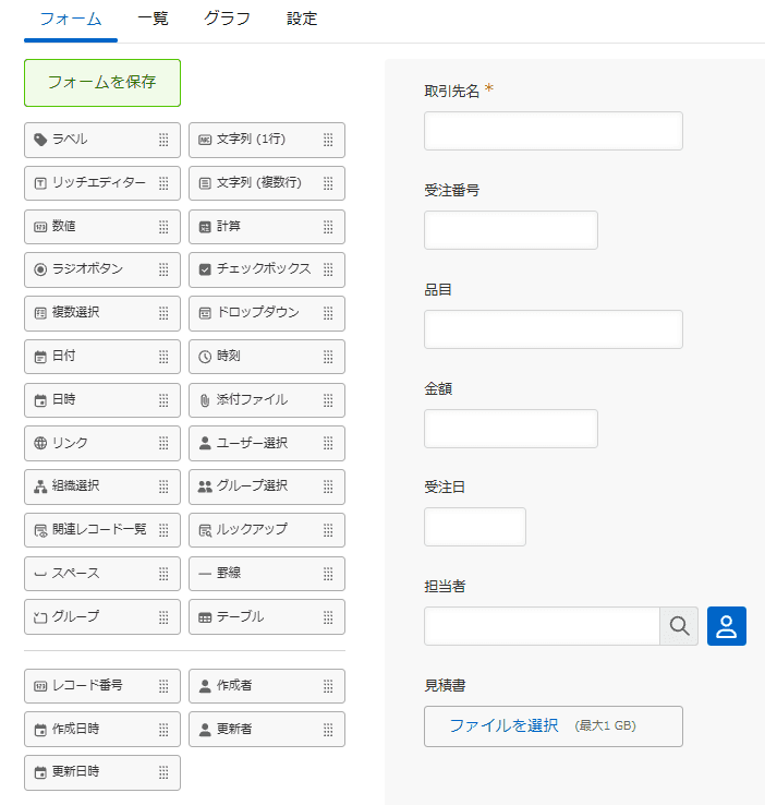 請求アプリのフォーム。受注アプリと同じフィールドが並んでいる