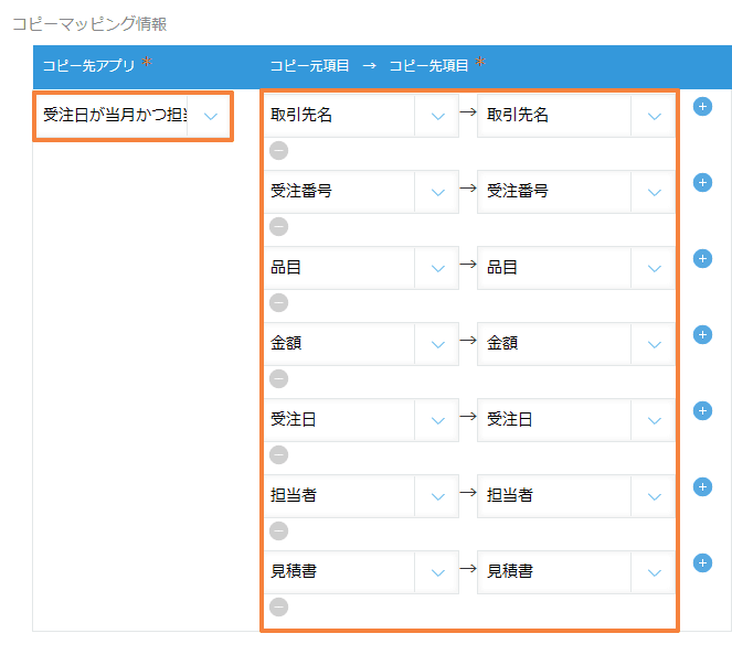 コピー先アプリと、取引先名から見積書までの項目対応