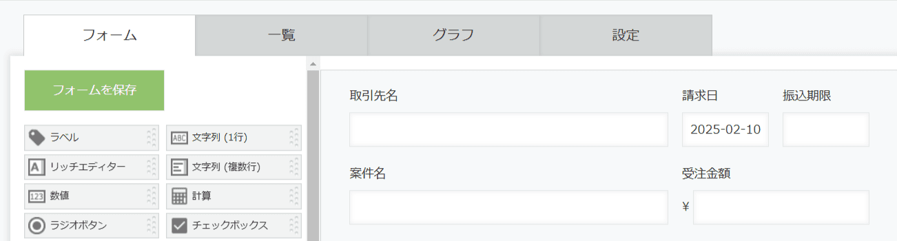 請求アプリ（コピー先）のフォーム