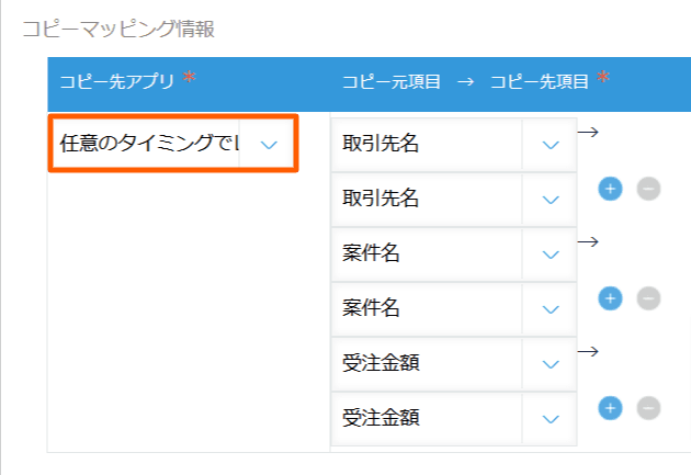 コピー先アプリの選択