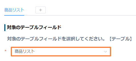 auto-number-fields-in-tableの設定手順2の画面