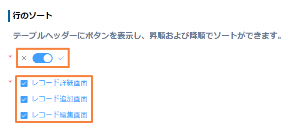 sort-table-rows-ascending-descendingの設定手順3の画面