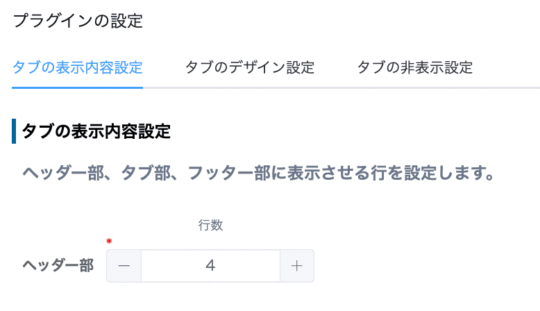 display-fields-as-tabsの設定手順3の画面