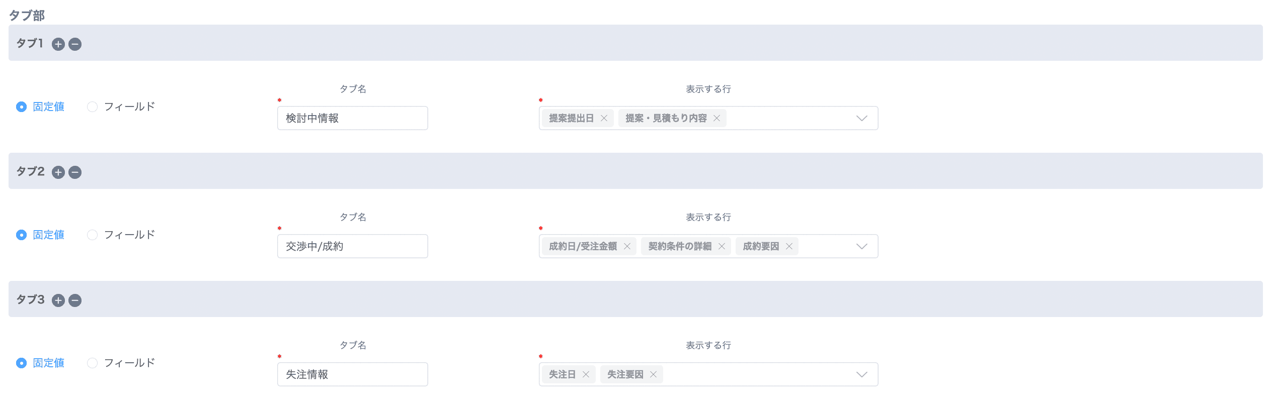 display-fields-as-tabsの設定手順4の画面