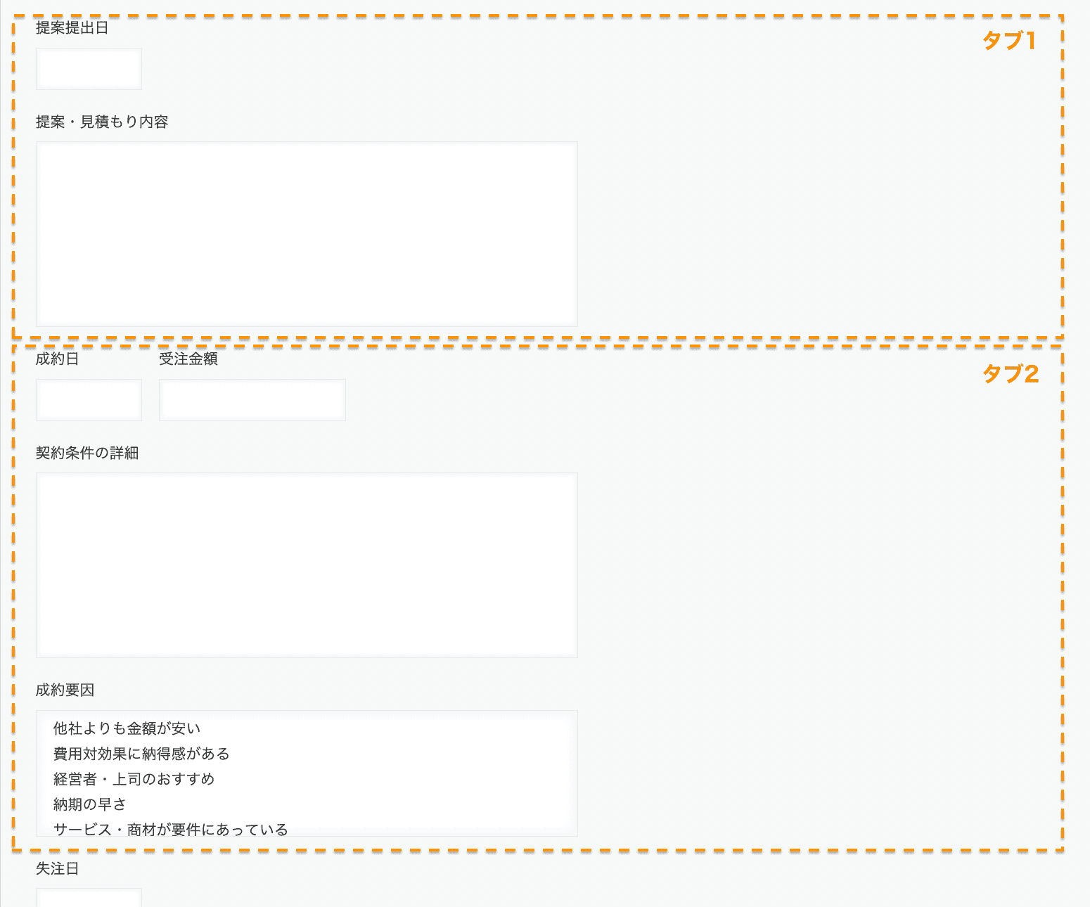 display-fields-as-tabsの設定手順4の画面