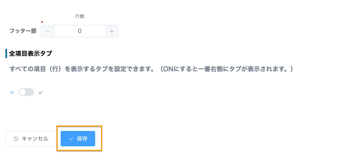 display-fields-as-tabsの設定手順6の画面
