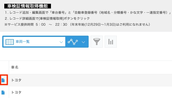 既存レコードを表示したレコード一覧画面