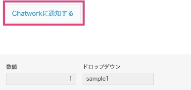 レコード詳細画面に表示される通知ボタンをクリックする画面