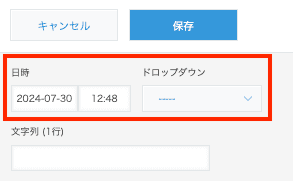 連動元フィールドの値を変更する画面