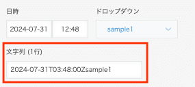 連動先に値が反映された画面