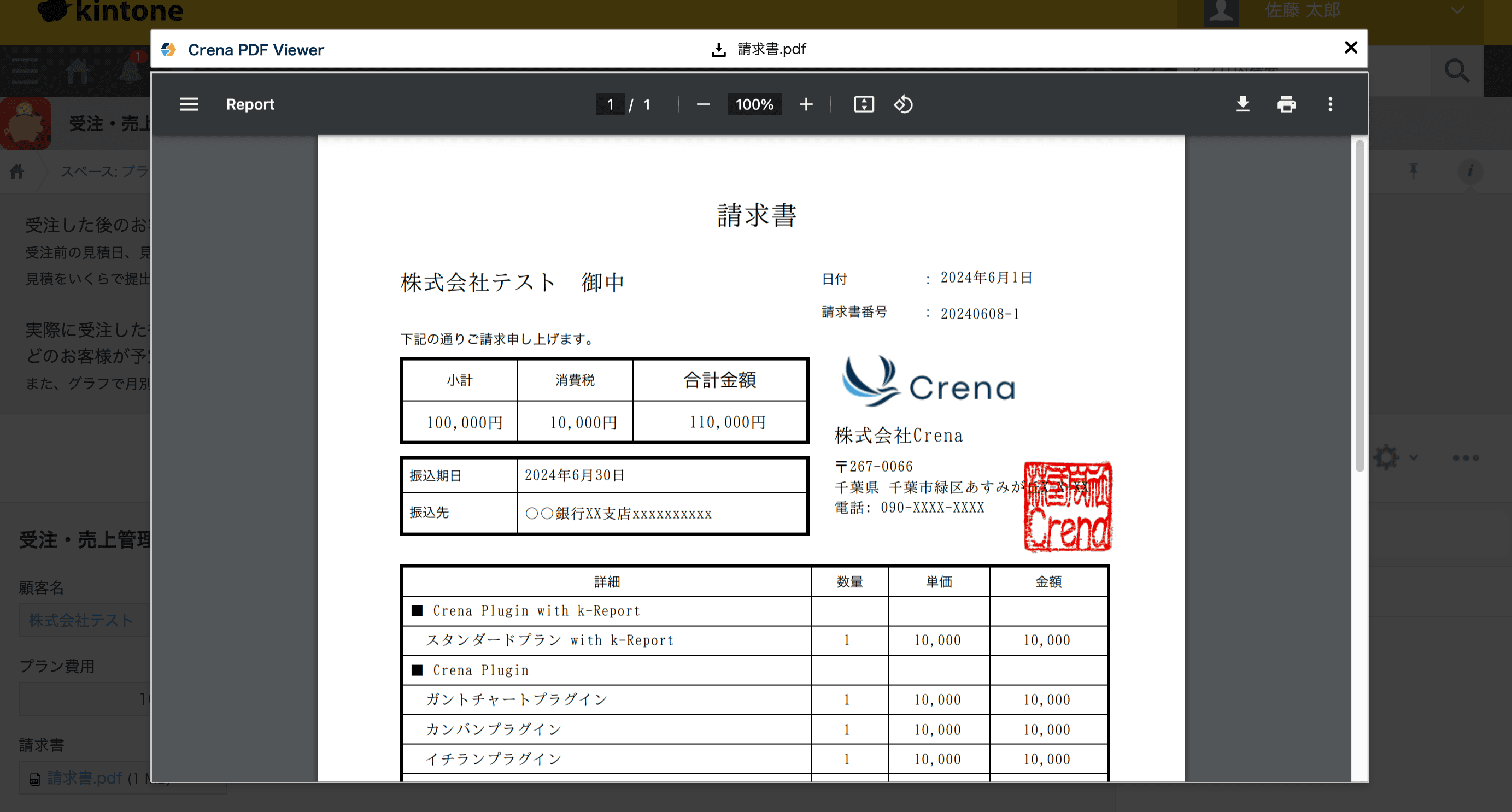 PDFのプレビュー画面