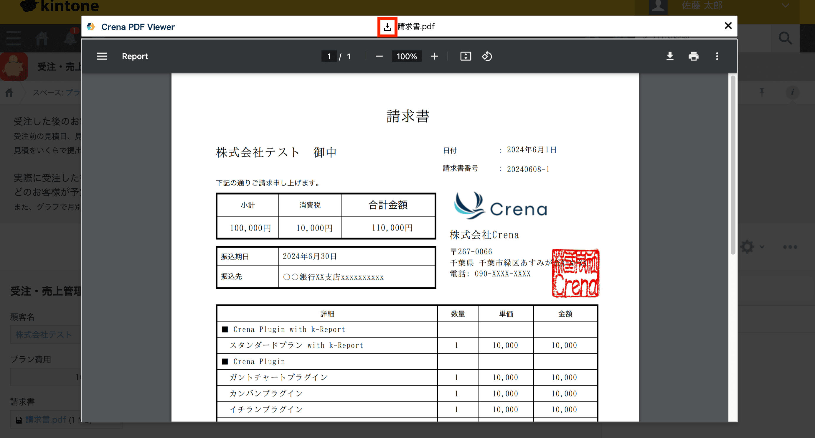 プレビュー画面のダウンロードアイコン