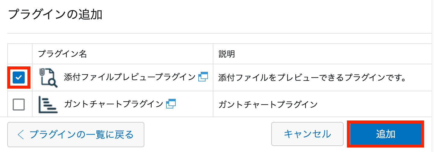 添付ファイルプレビュープラグインの設定画面