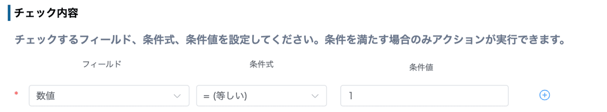 チェック内容の設定画面