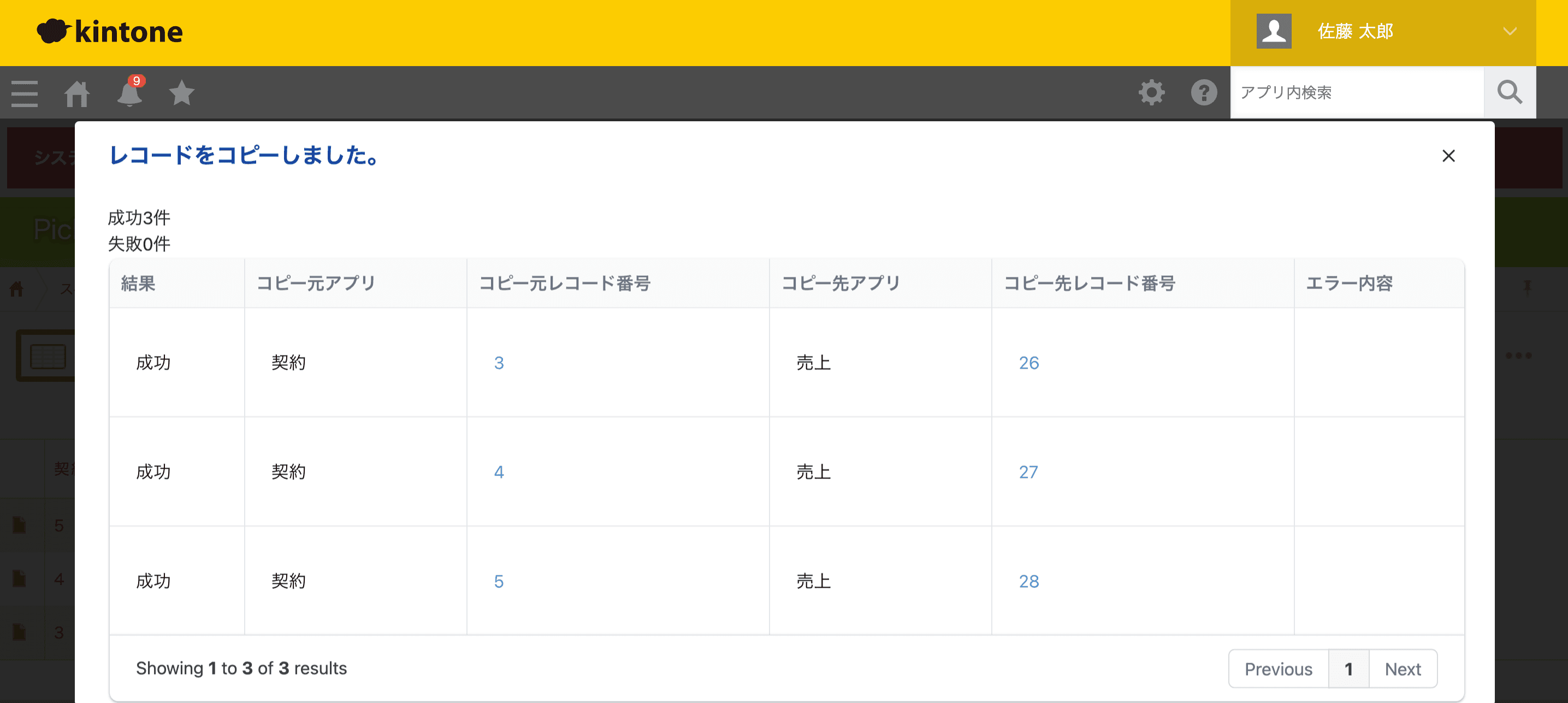 コピー完了画面と作成レコードへのリンク