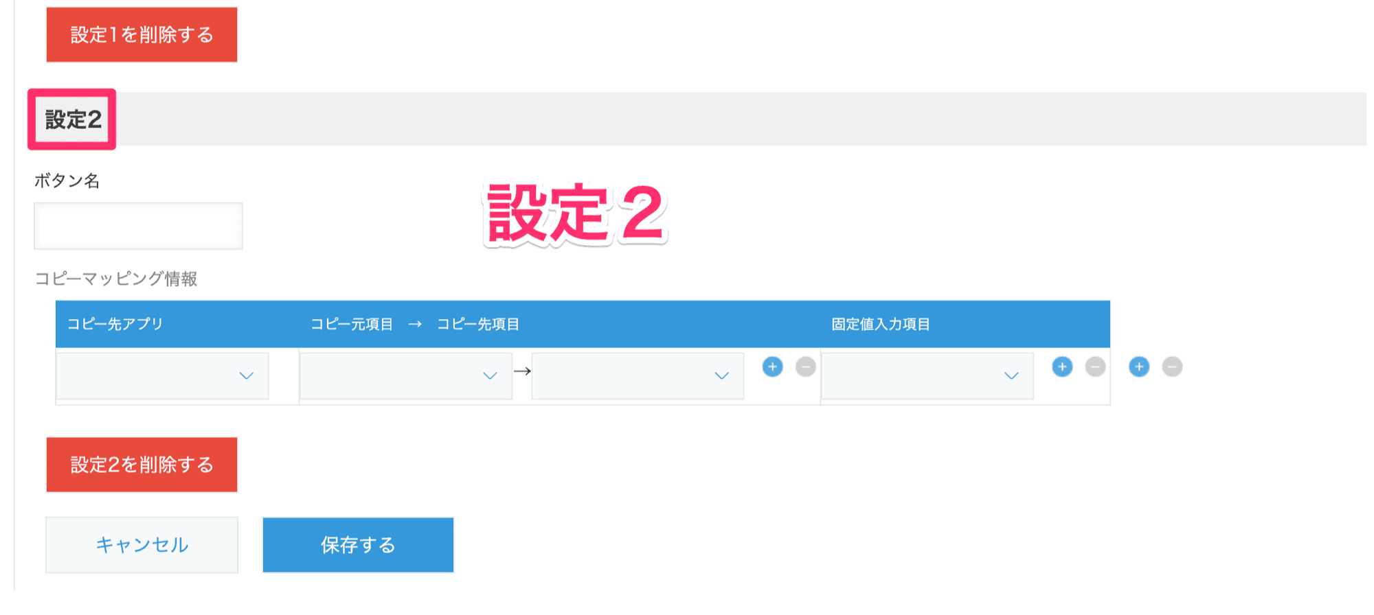 設定を追加するボタンで条件別設定を追加する画面