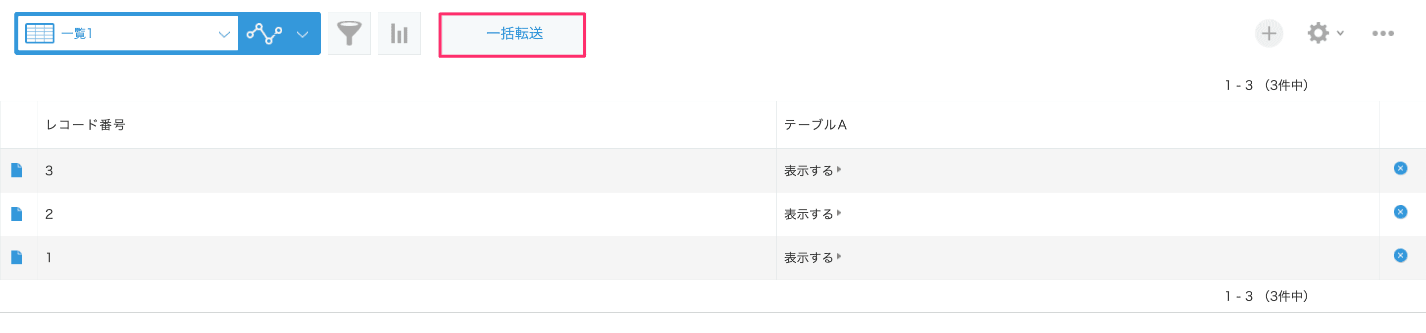 レコード一覧画面に表示される一括転送ボタンの例