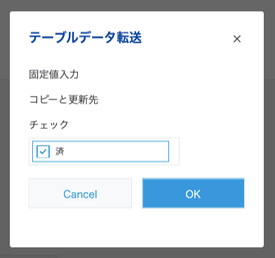 固定値入力用のポップアップ画面