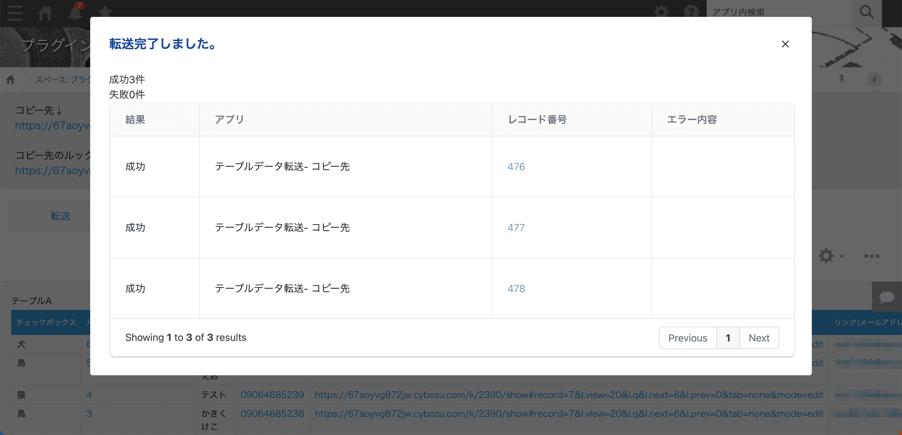 転送完了ダイアログと作成レコードへのリンク