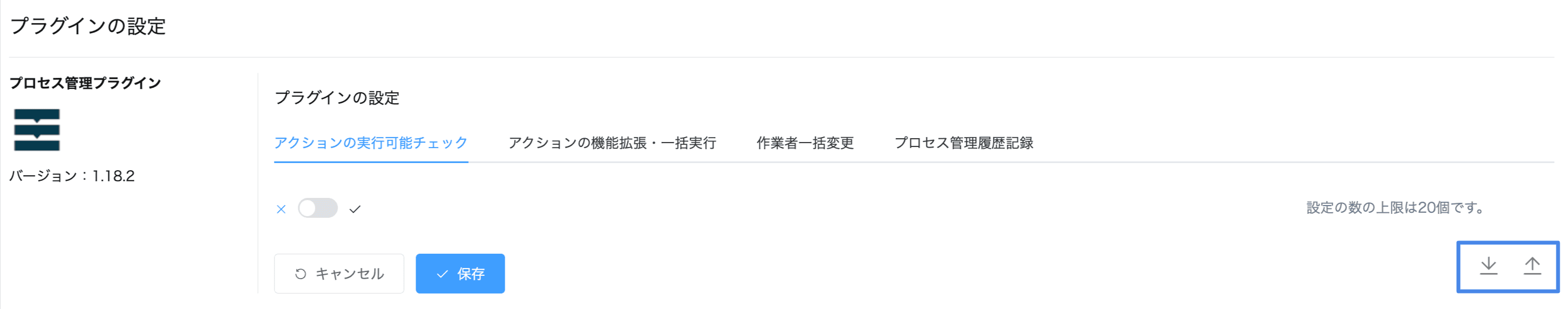 プラグイン設定の書き出し・読み込み画面のイメージ（プロセス管理プラグイン）