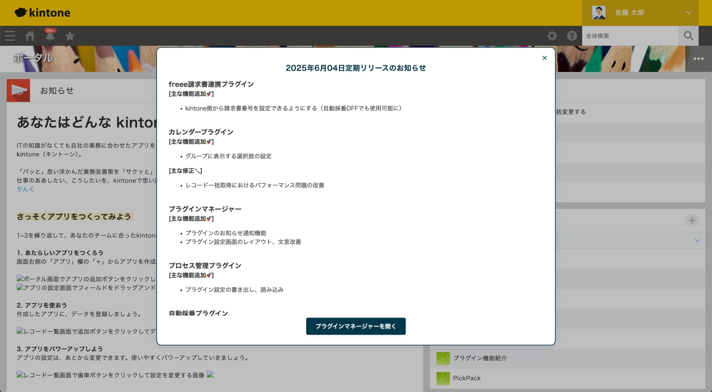 ポータルにお知らせのポップアップが表示されるイメージ