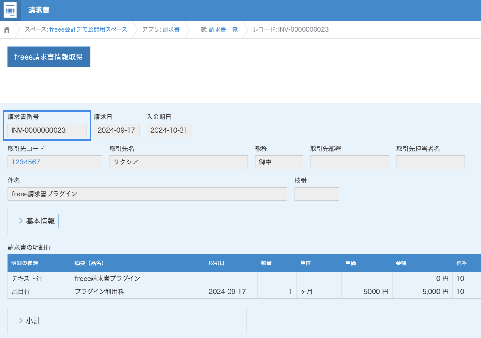 kintone側で見積書番号を設定する画面イメージ