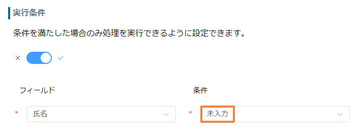 条件式に未入力を設定したプラグイン設定画面のイメージ