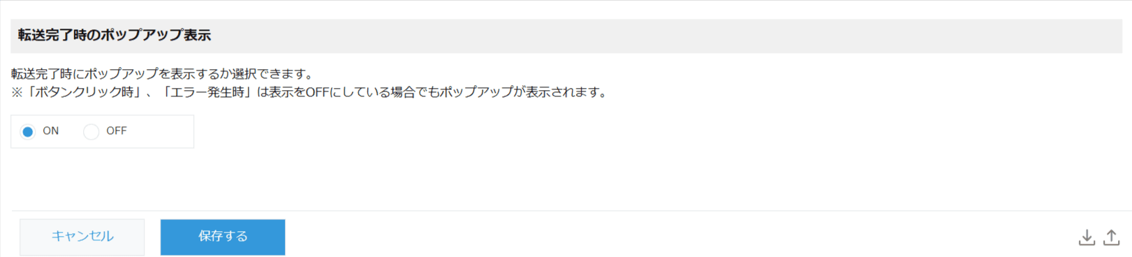 プラグイン設定画面のフッターが固定化された新しい設定画面のイメージ