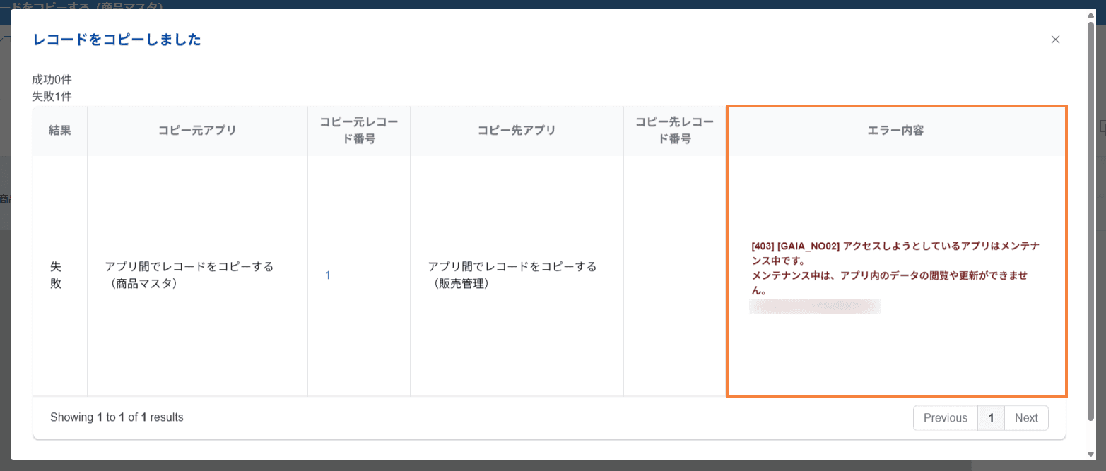 エラーメッセージの詳細がすべて表示されるイメージ