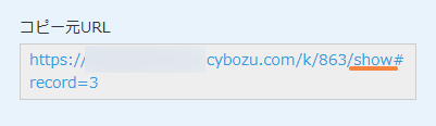レコードURLが詳細画面URLで出力されるイメージ