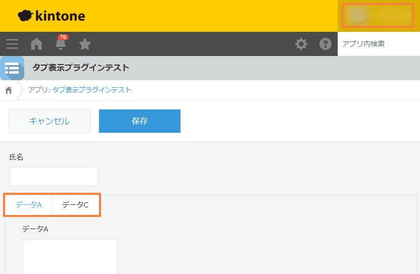タブ表示プラグインのログインユーザー条件によるタブ制御のイメージ