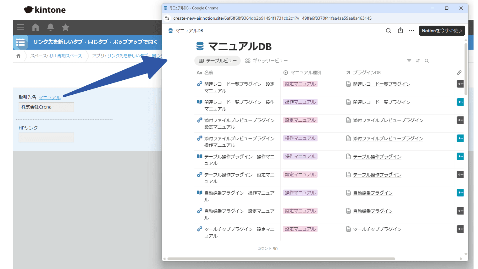 リンク先を新しいタブ・同じタブ・ポップアップで開くイメージ