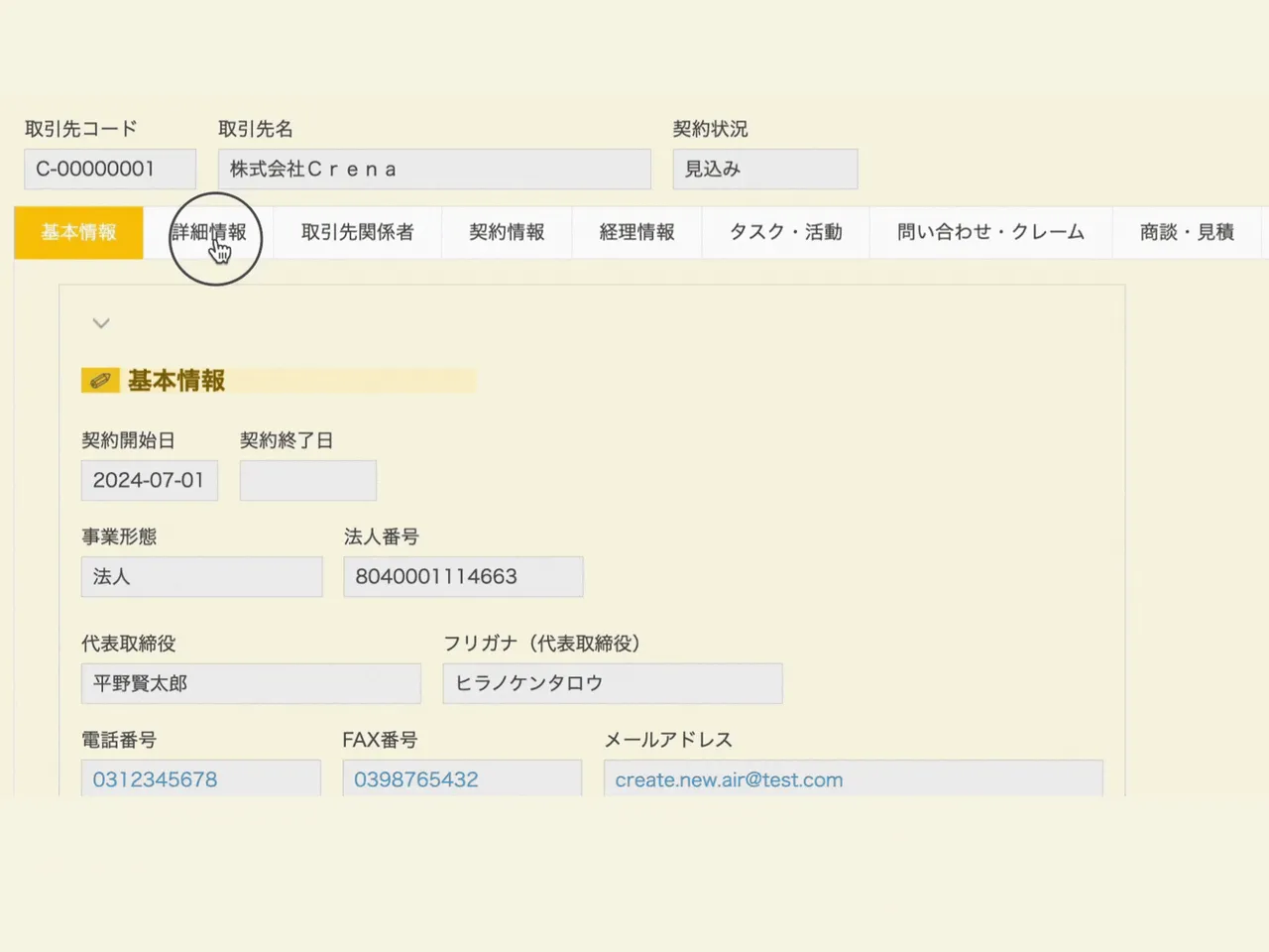 タブ表示プラグインで取引先レコードをタブ分割している画面