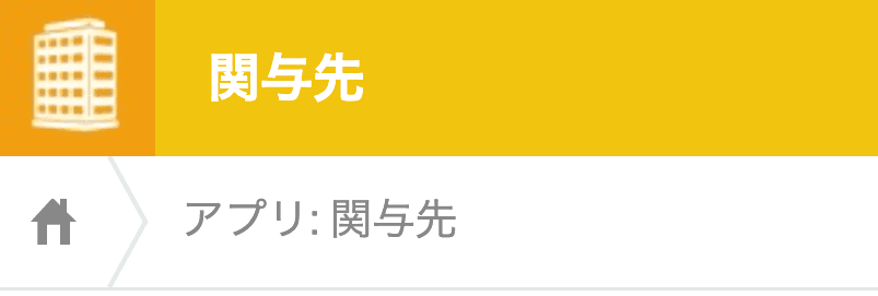 イエローテーマのアイコン背景色の組み合わせ例
