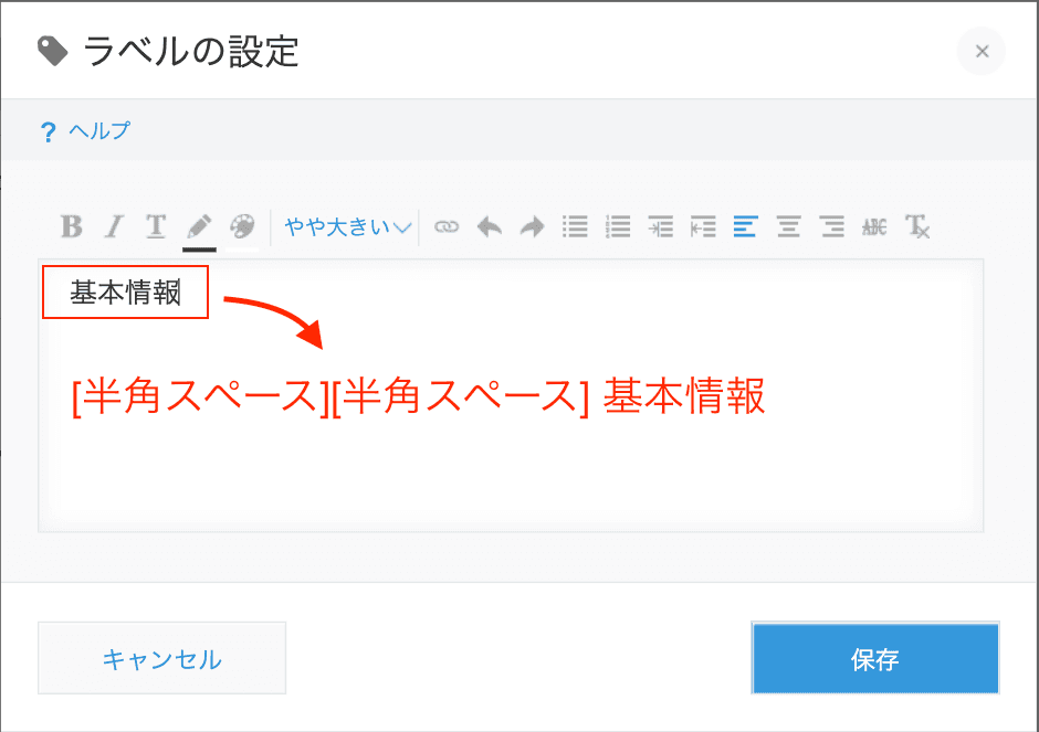 ラベルフィールドに半角スペース2つとラベル名を入力した例