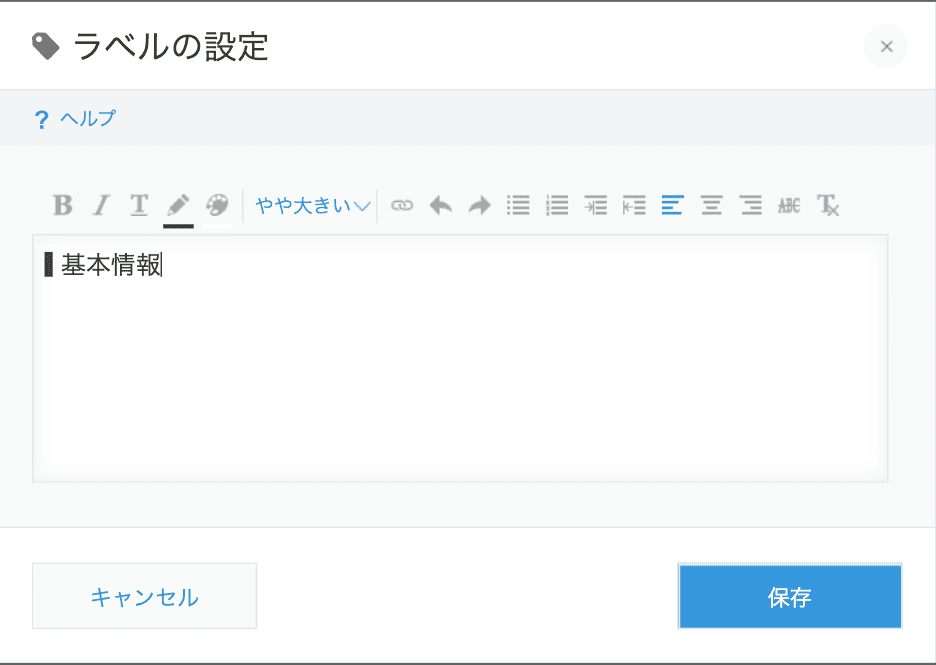 ラベル内の半角スペースを選択して背景色を付ける設定画面
