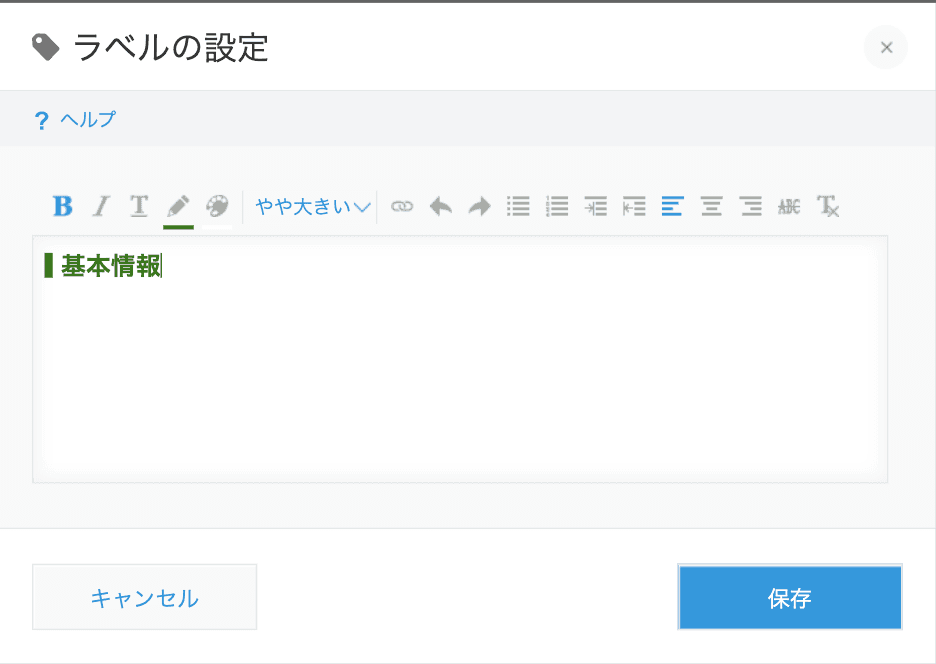 ラベル名の文字色を設定する画面