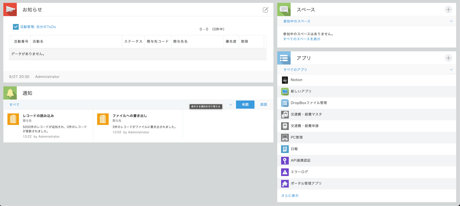 ポータル画面の初期設定でアプリが1列に並んだBefore例