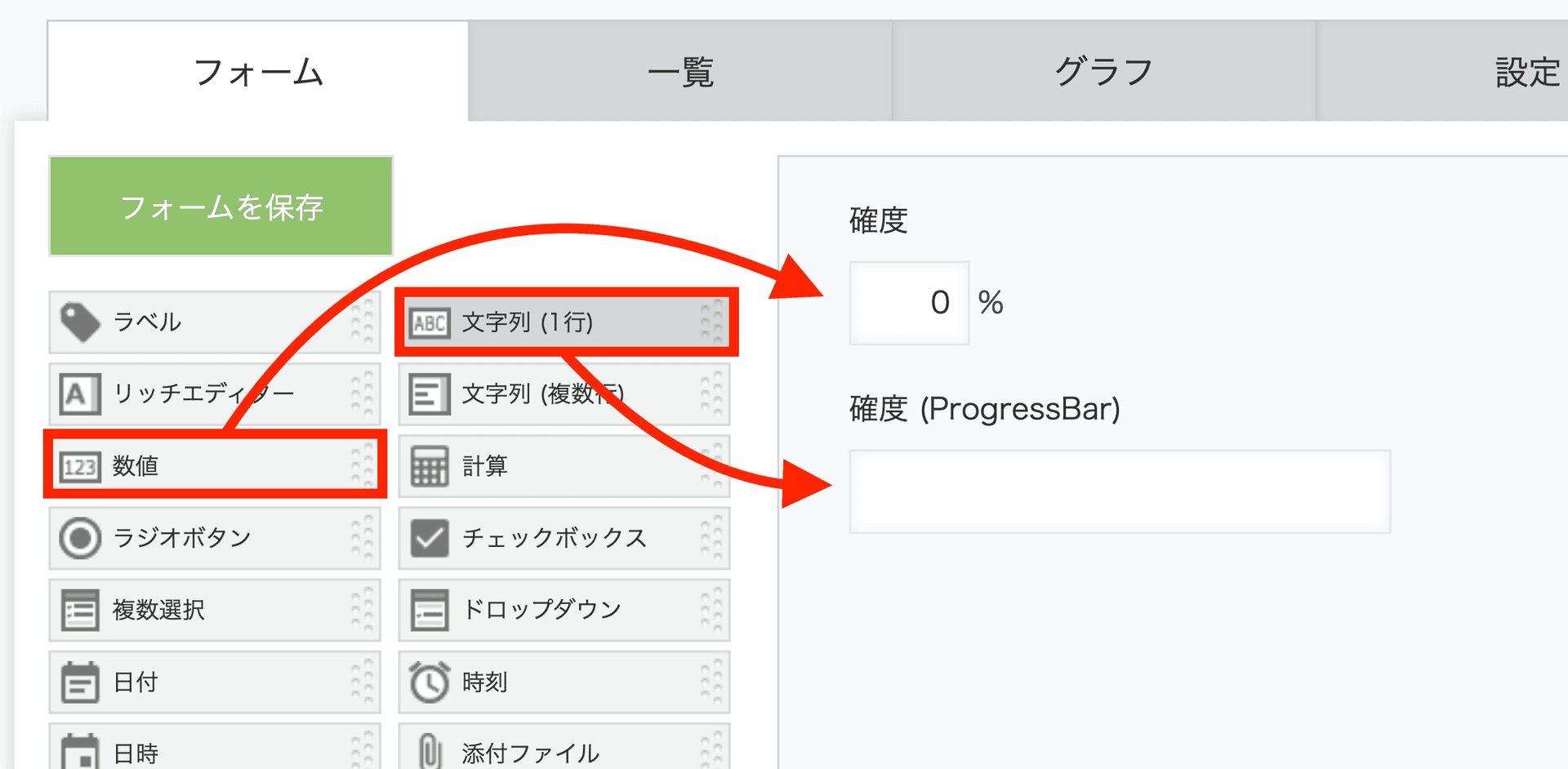 kintoneフォームに数値フィールドと文字列(1行)フィールドを追加する画面