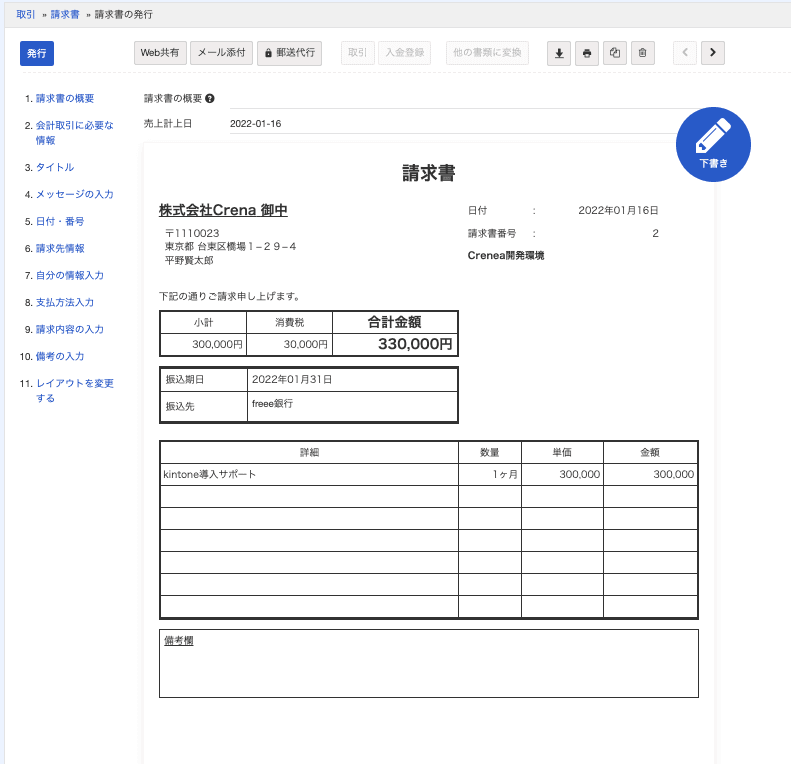 freee会計で請求書を作成する画面の例