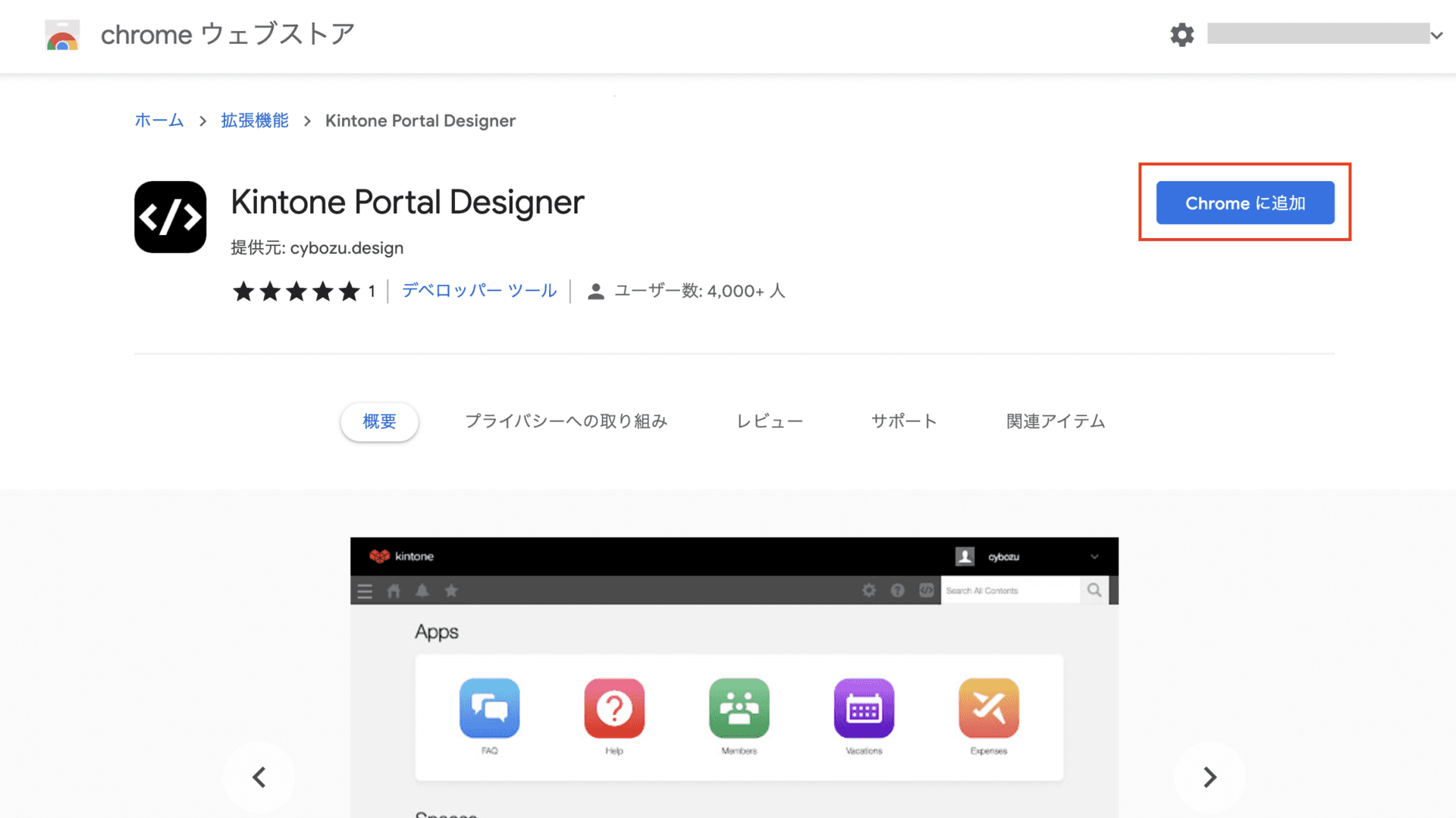 Chrome WebストアのKintone Portal Designerページのスクリーンショット