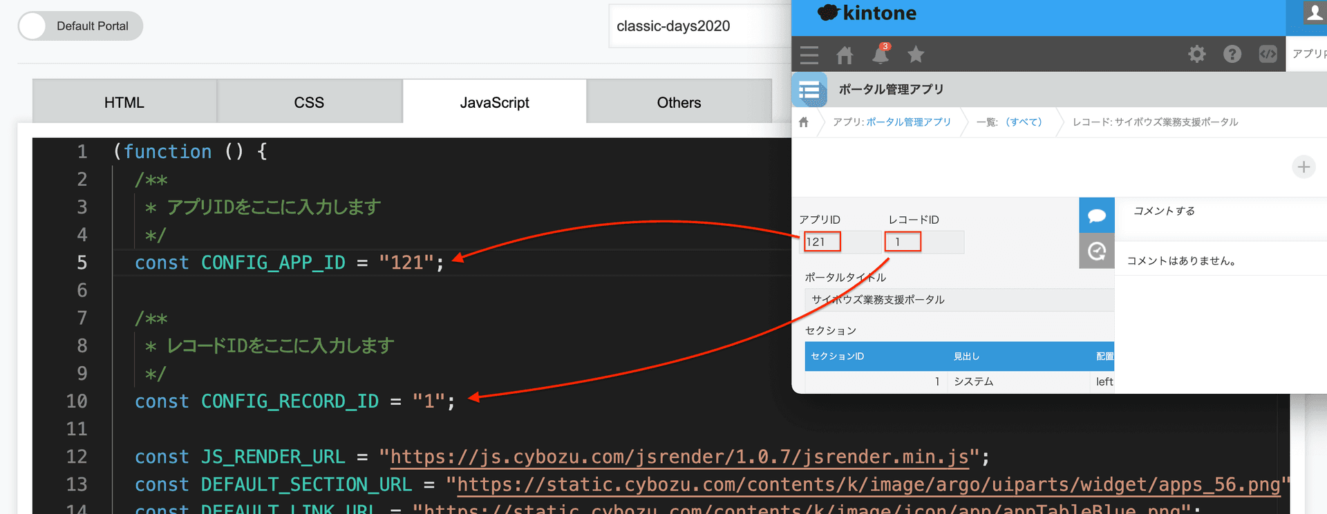 JavaScriptタブでアプリIDとレコードIDを入力する画面のスクリーンショット