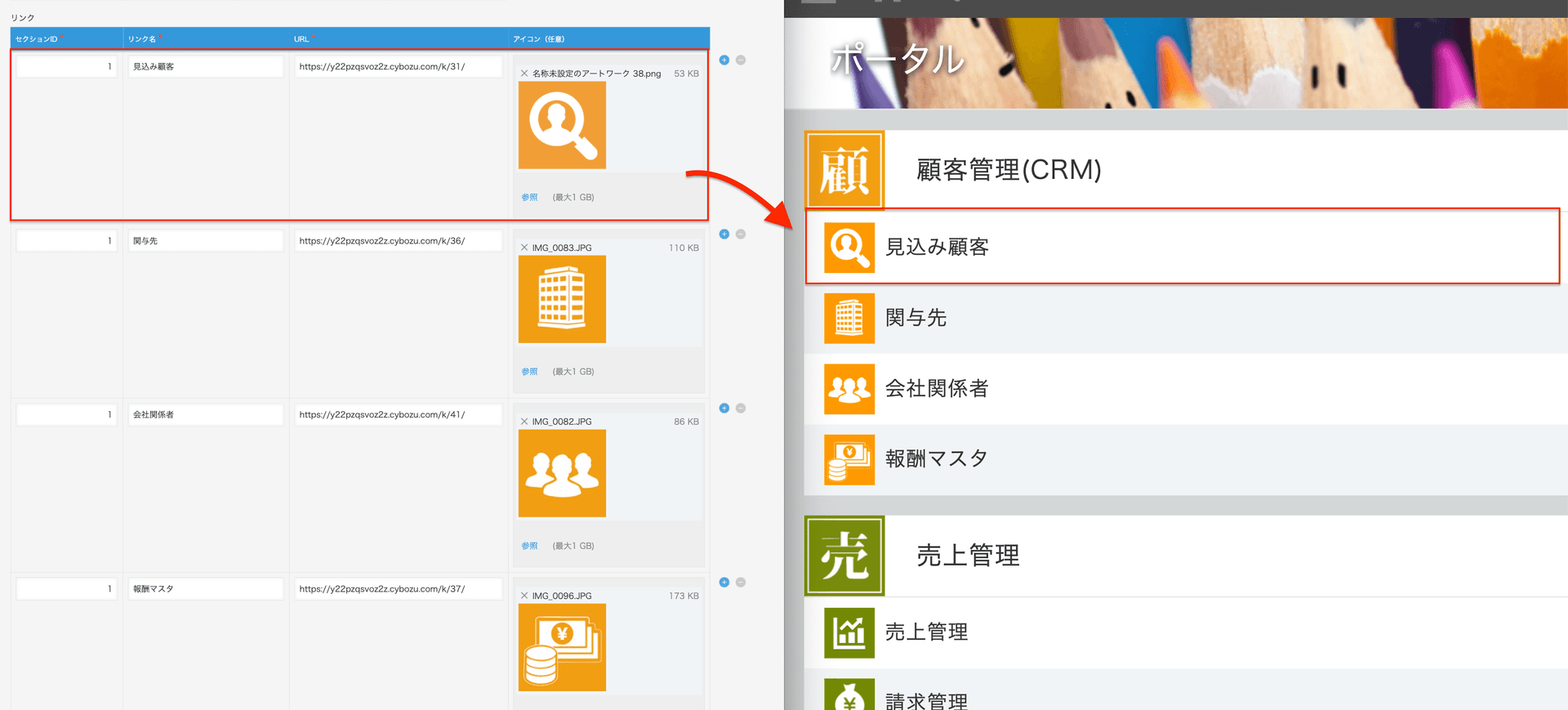 アプリのリンク名・URL・アイコンとセクションIDを設定する画面のスクリーンショット