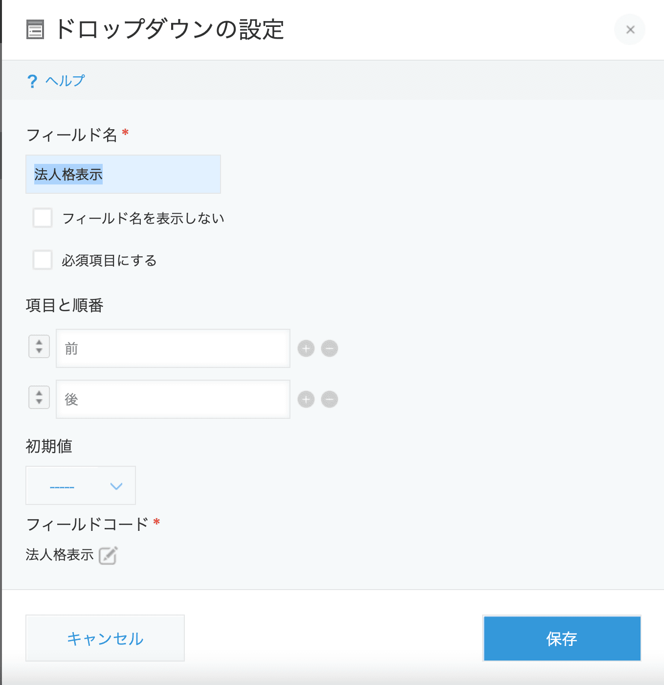 法人格の表示形式をドロップダウンで選ぶフォーム設定例
