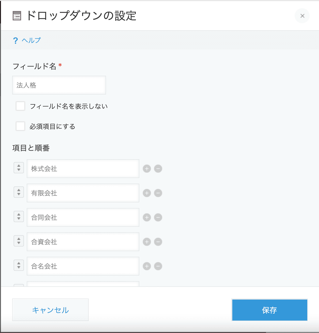 kintoneアプリの法人格をドロップダウンで選ぶフォーム設定例