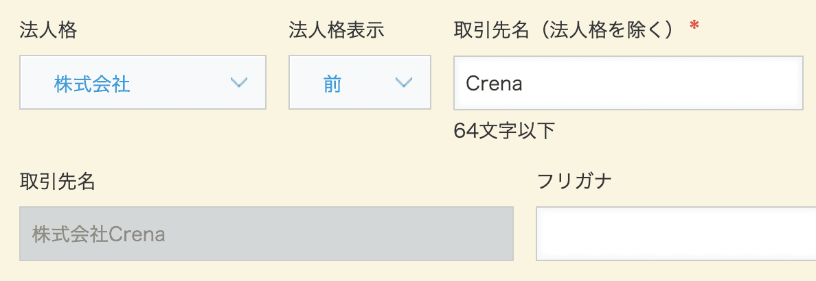 取引先レコードの追加・編集画面でドロップダウンと計算結果を利用している例