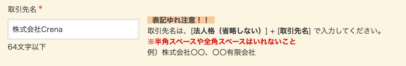 kintoneのラベルフィールドで入力時の注意喚起を表示している例
