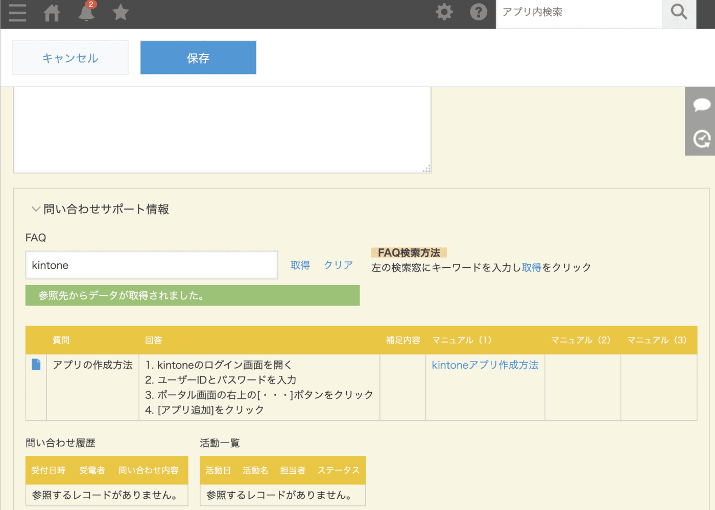 問い合わせアプリで案件と履歴を管理する画面のイメージ