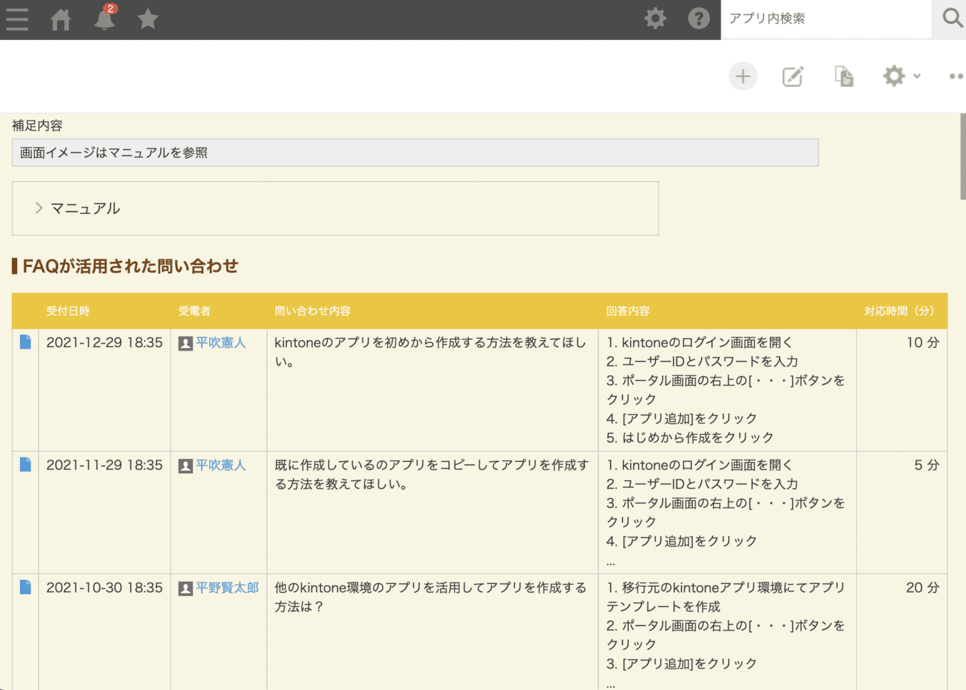 FAQアプリで質問と回答を管理する画面のイメージ